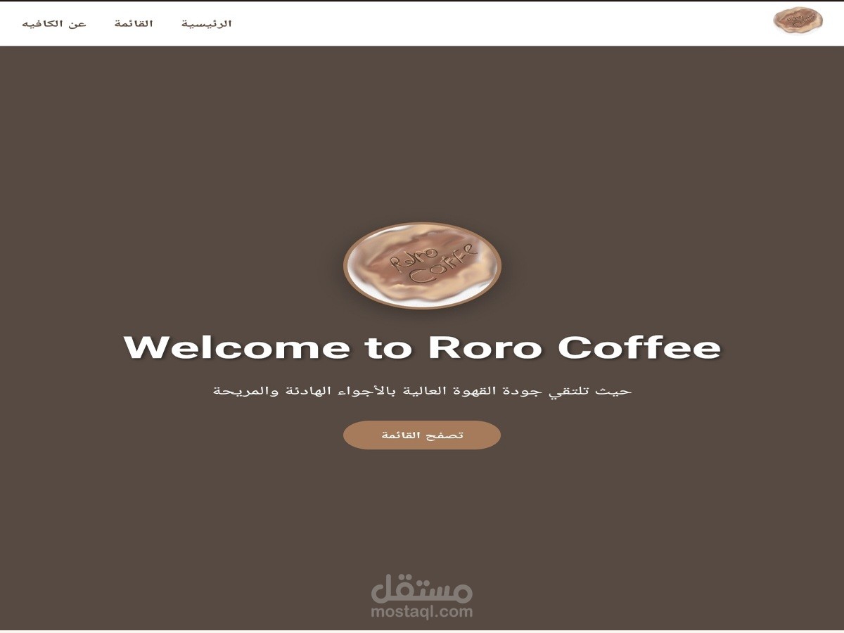 موقع اللكتروني لكافيه بHtml, css