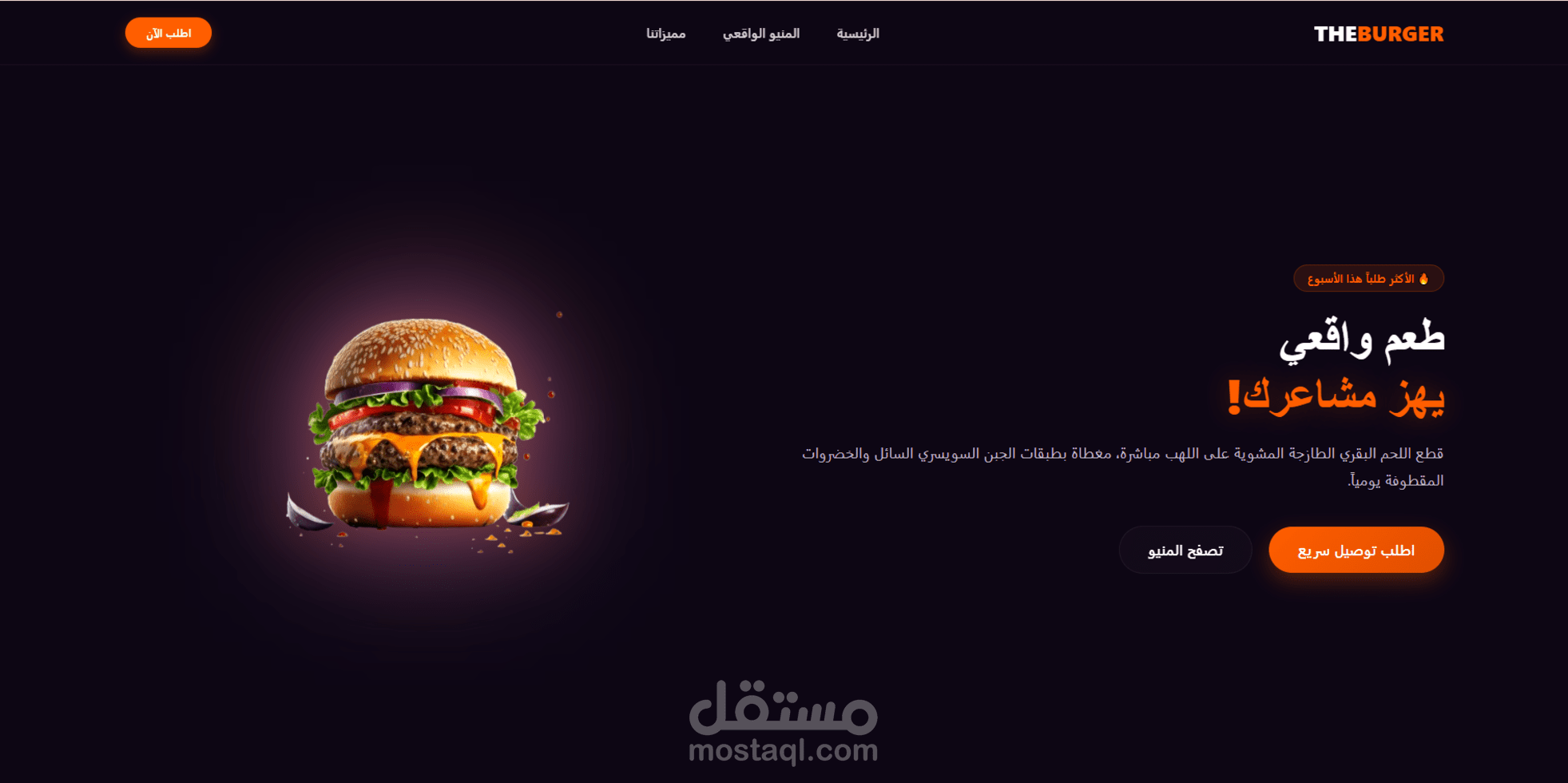 موقع اللكتروني لمطعم برجر