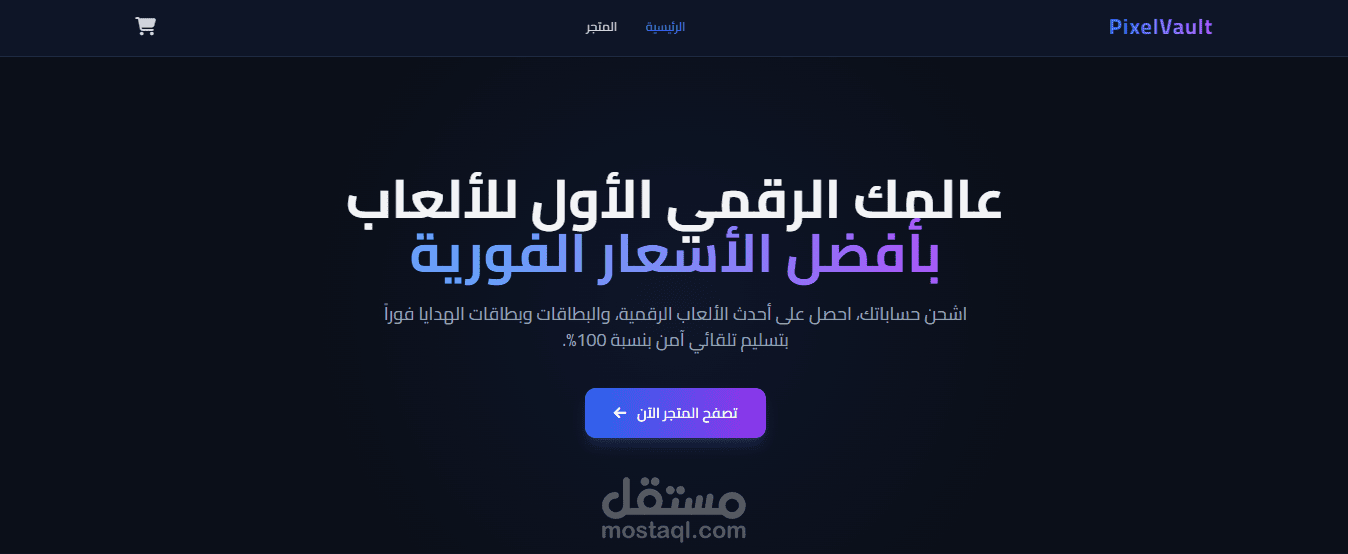 متجر ألعاب رقمي