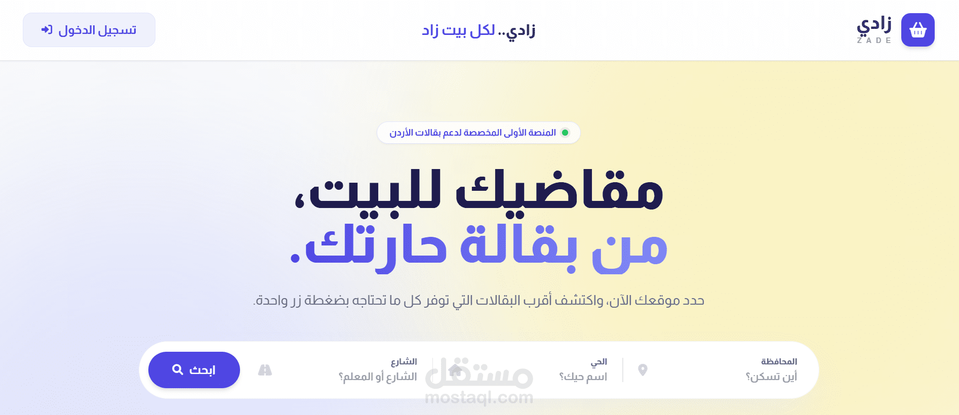 نظام زادي (ZADI): منصة إدارية ونظام مبيعات ونقاط بيع متكامل متعدد المستأجرين