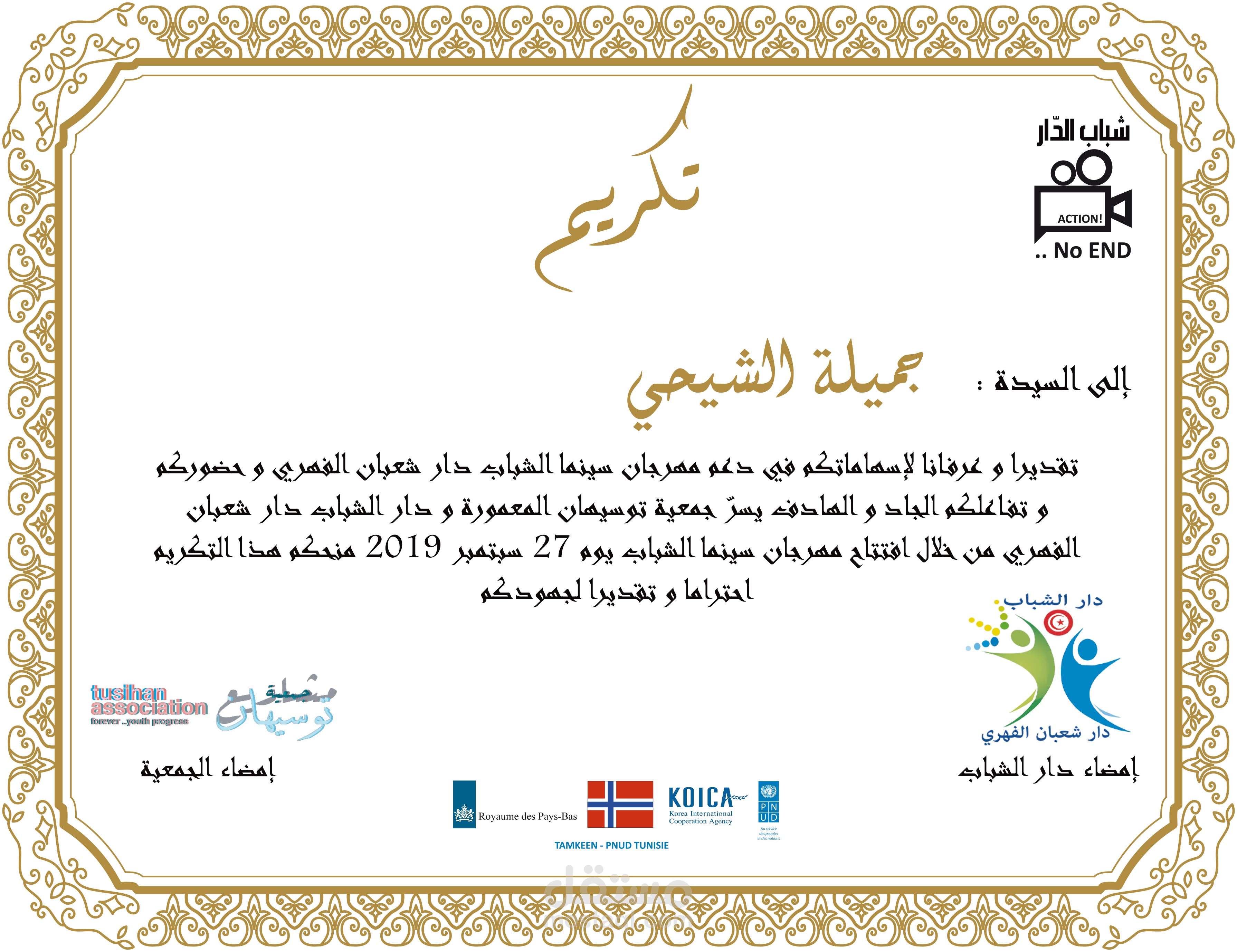 تصميم شهادة تكريم