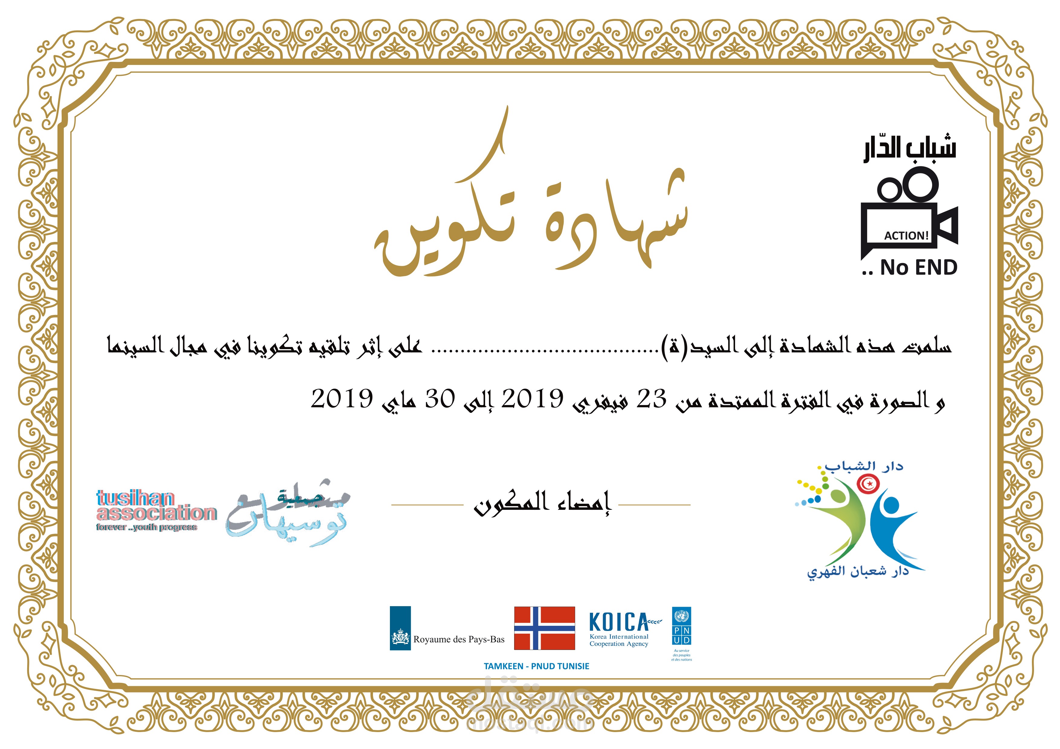 تصميم شهادة تكوين