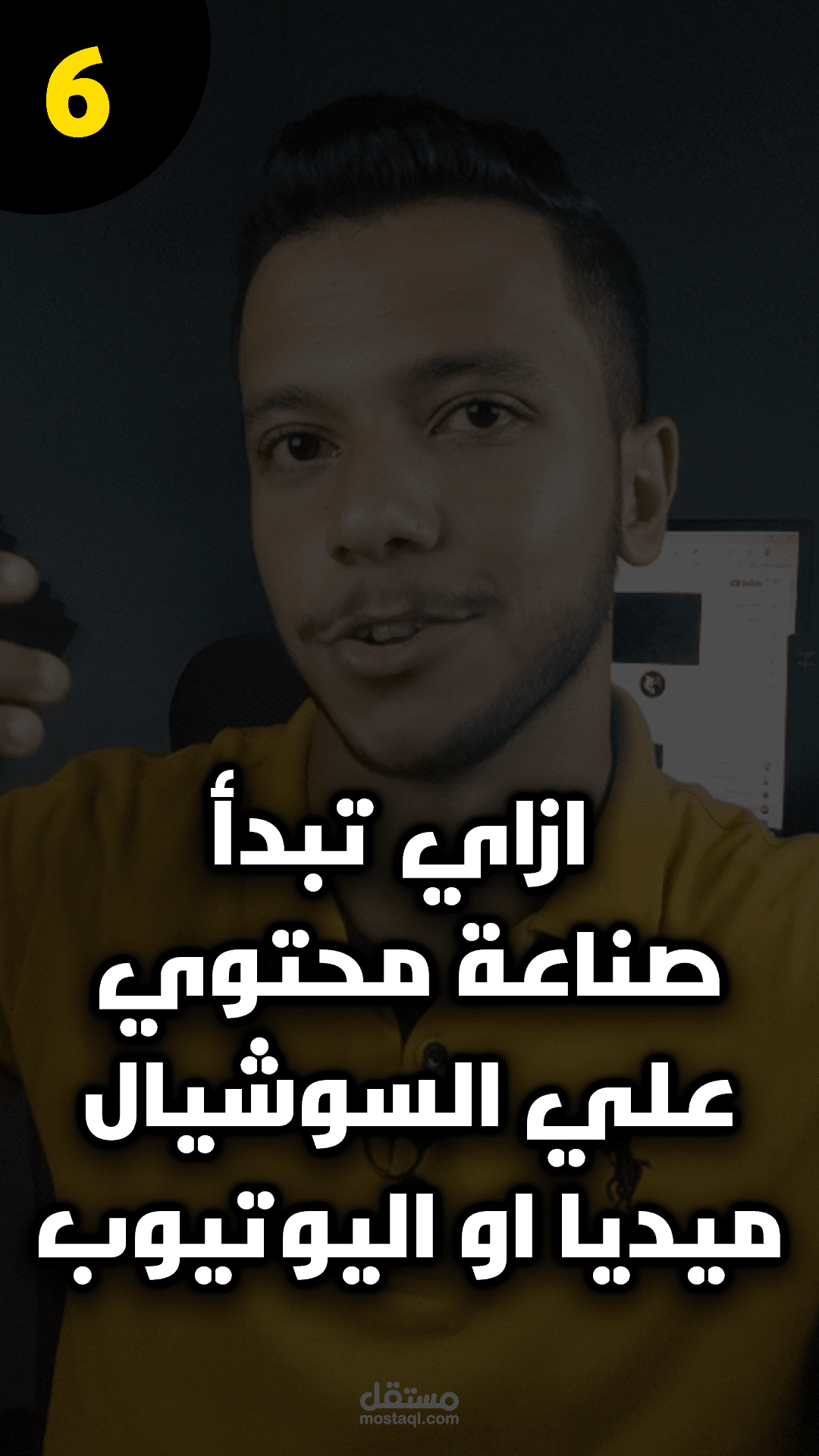 فيديو شرح كيفية صناعة محتوي لقناتي علي اليوتيوب