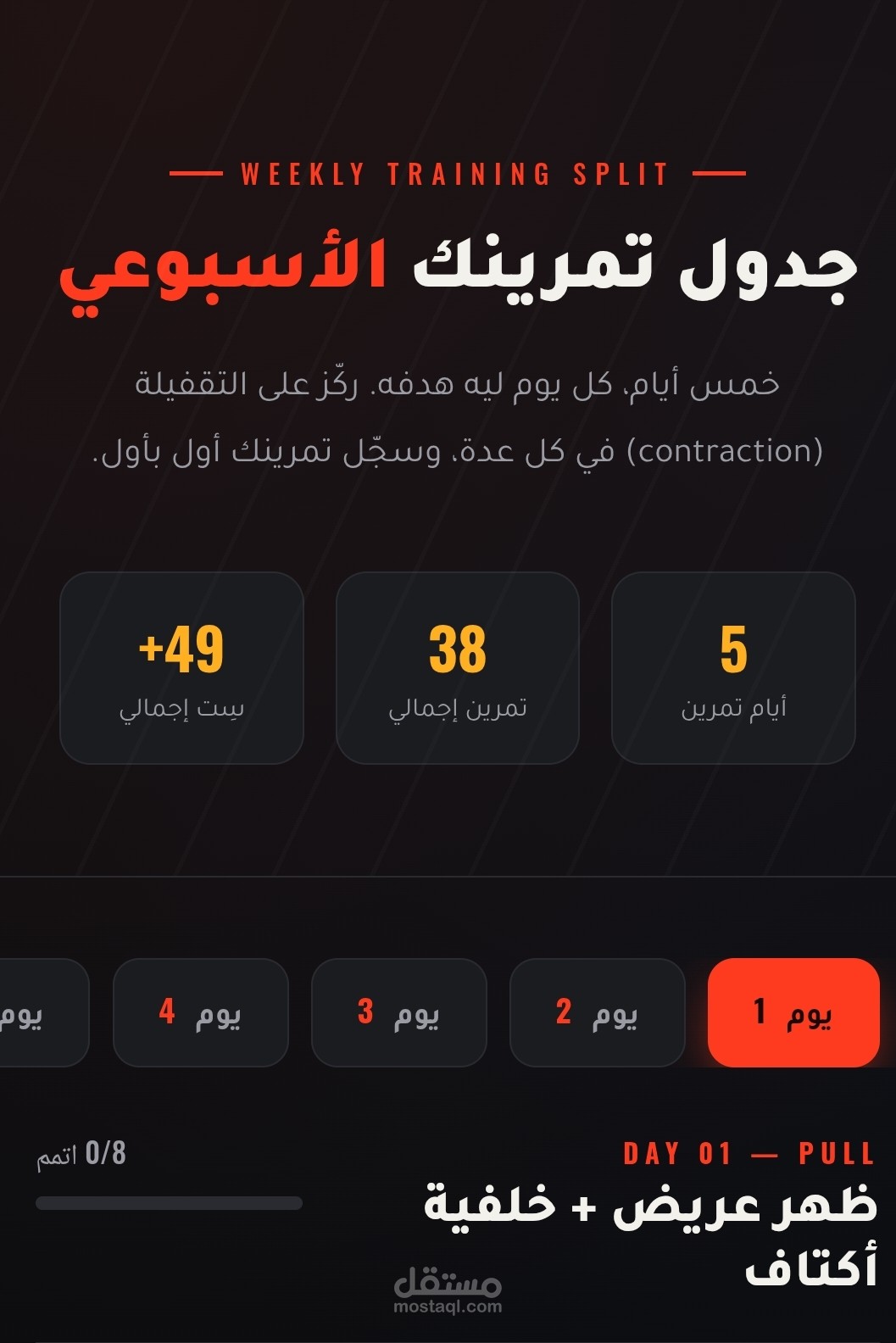 جدول تدريب للاعب كمال اجسام
