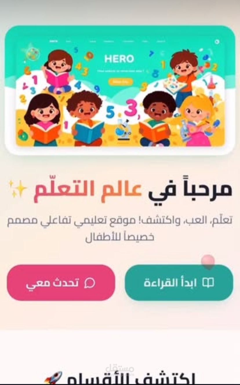موقع اكتروني لي تعليم اطفال