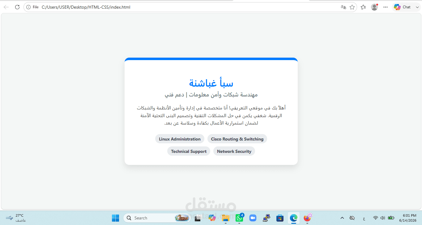 تصميم وتطوير صفحة ويب تعريفية تفاعلية متكاملة (HTML5 / CSS3)
