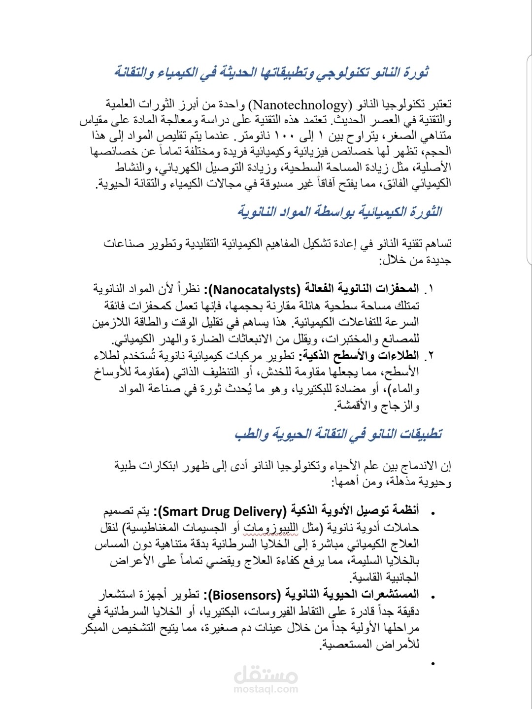 تنسيق وتدقيق لغوي للمقالات والنصوص العربية