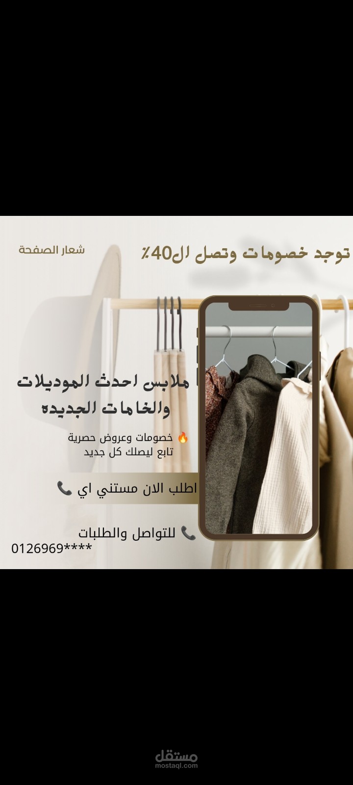 تصميم اعلان لملابس