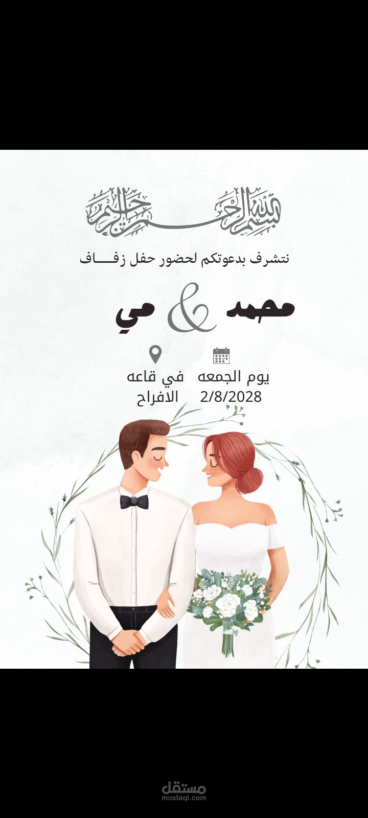 تصميم دعوه فرح ل حفل زفاف عروسين