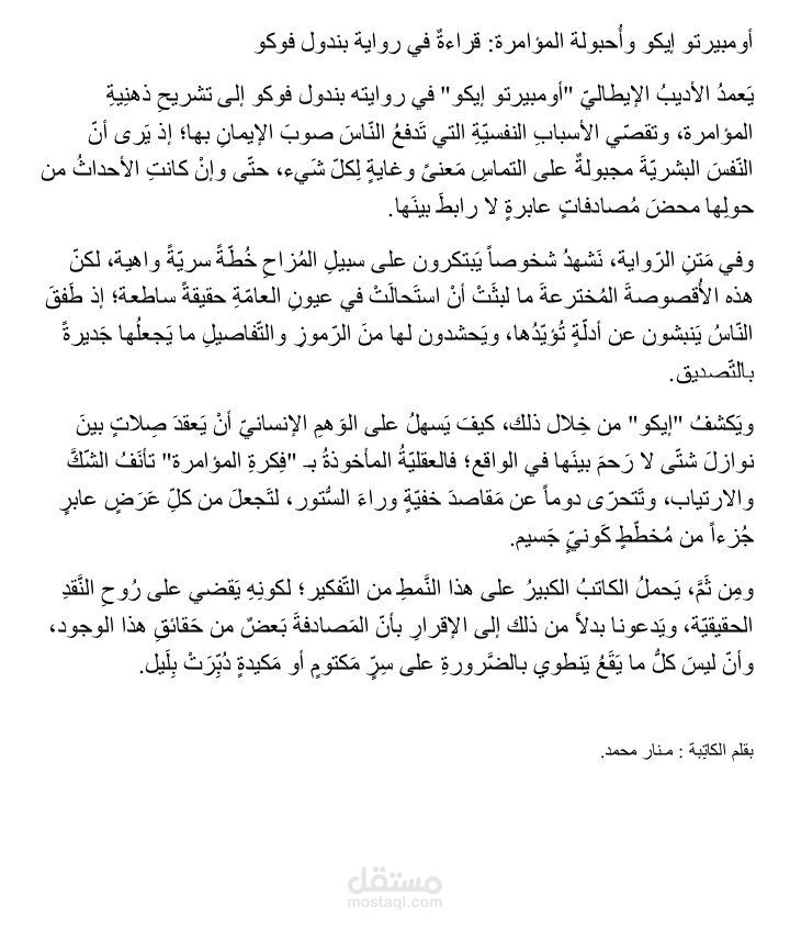 تأليف وترجمة المقالات | باللغتين العربية والإيطالية
