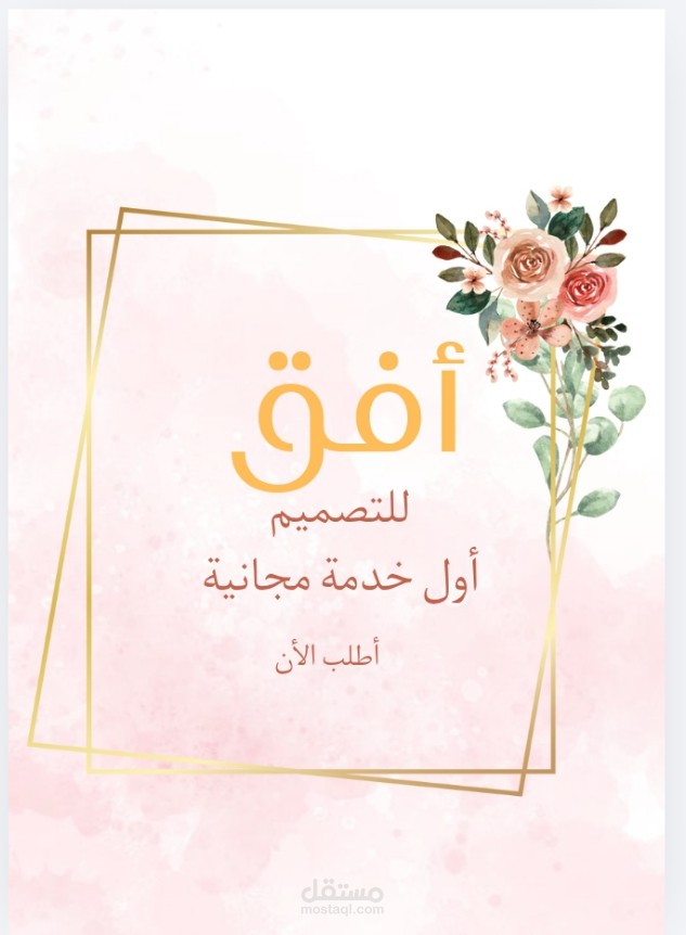 بنر إعلاني ناعم وردي وذهبي للهوية البصرية