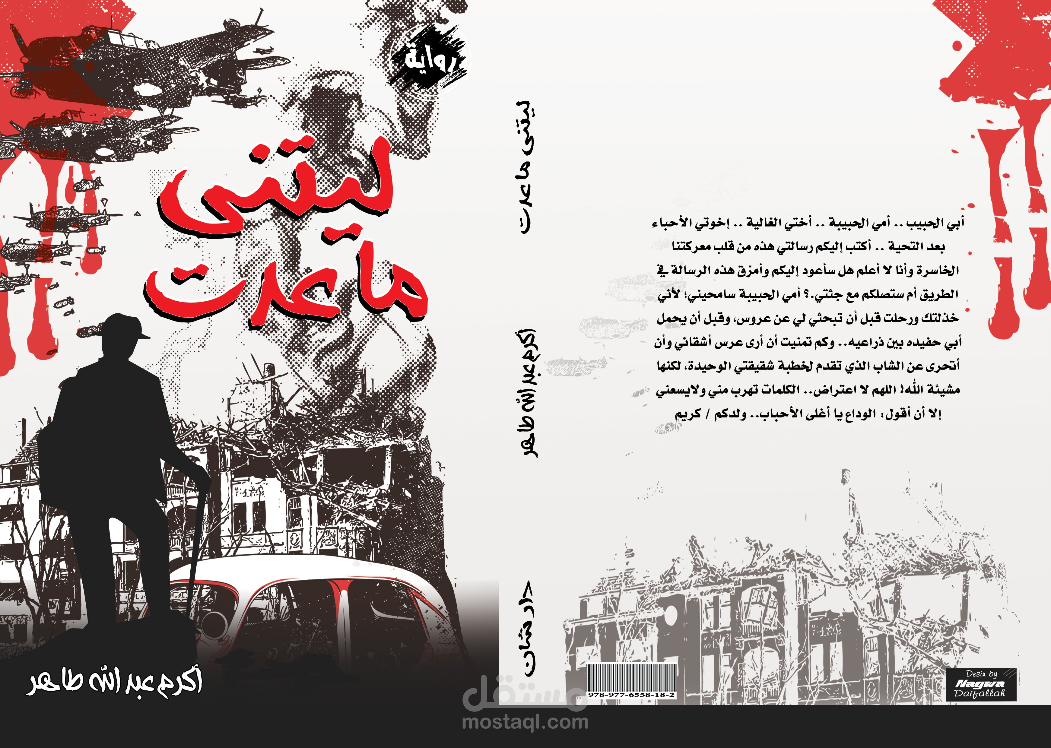 تصميم اغلفة كتب