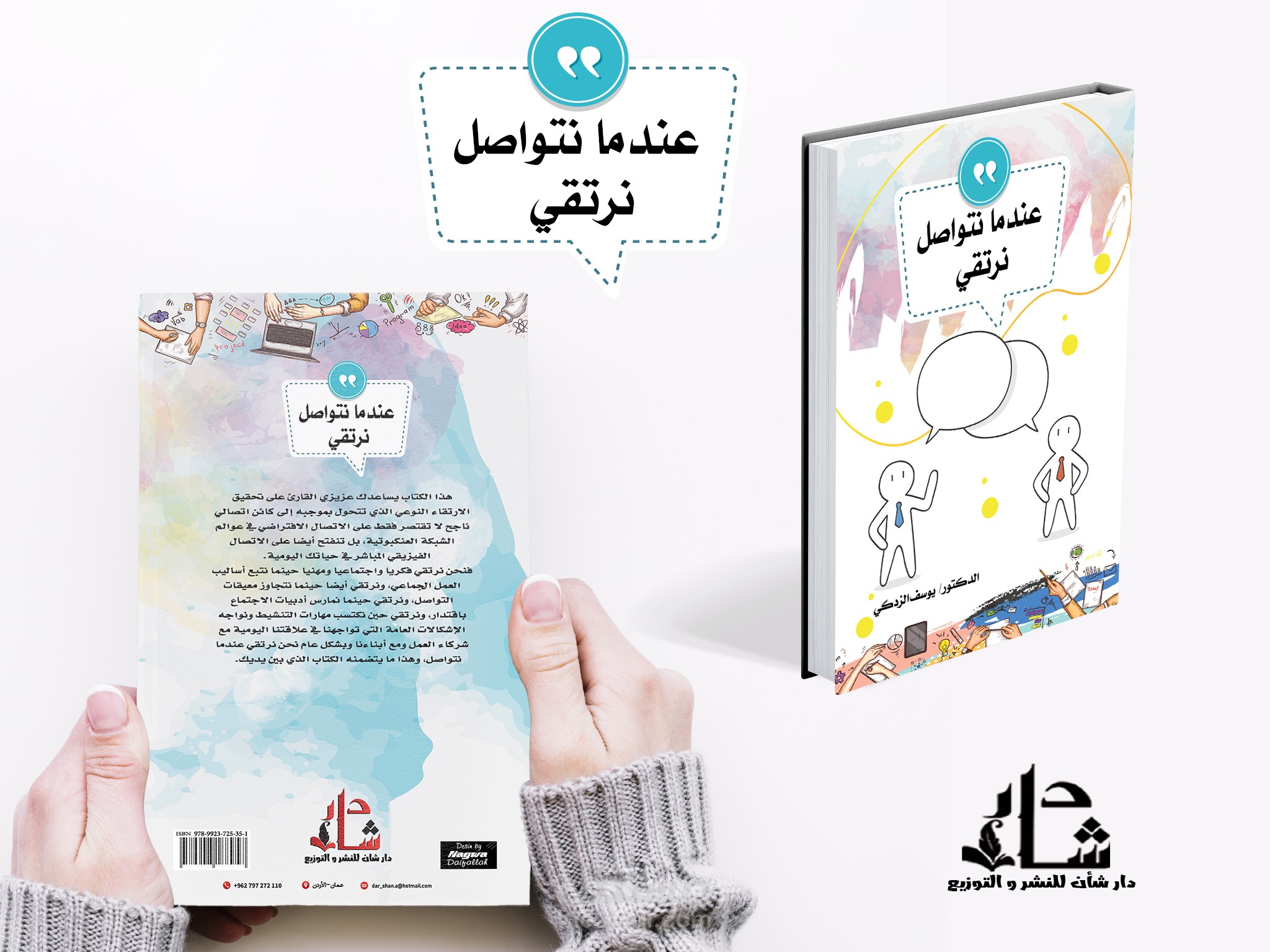 تصميم كتاب واخراجه