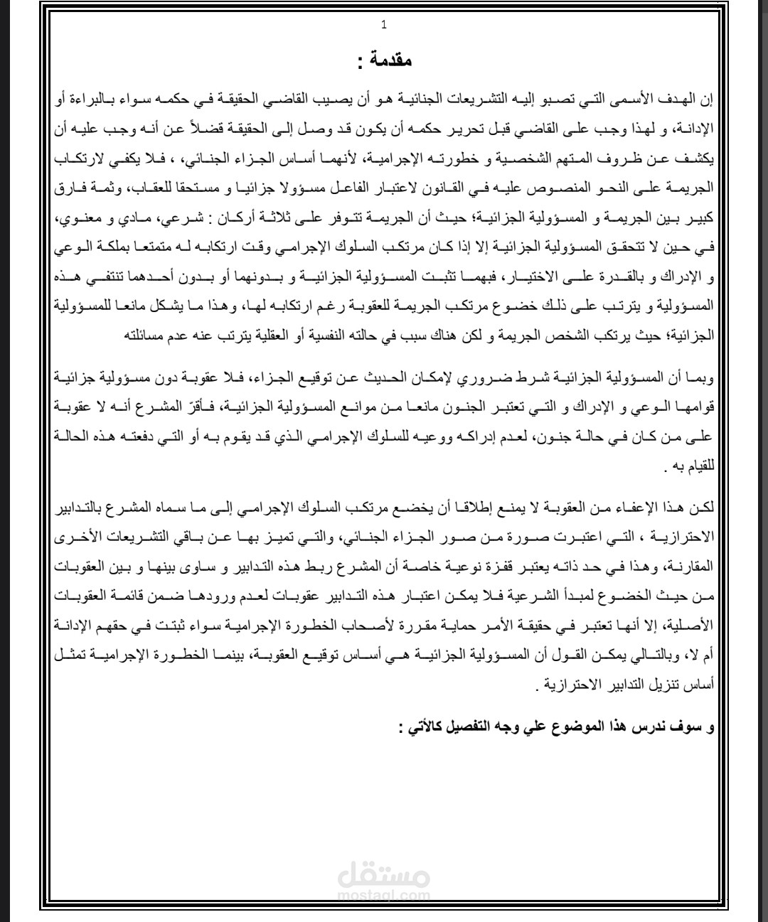 مقالة بحثية بعنوان الجنون و العاهة العقلية