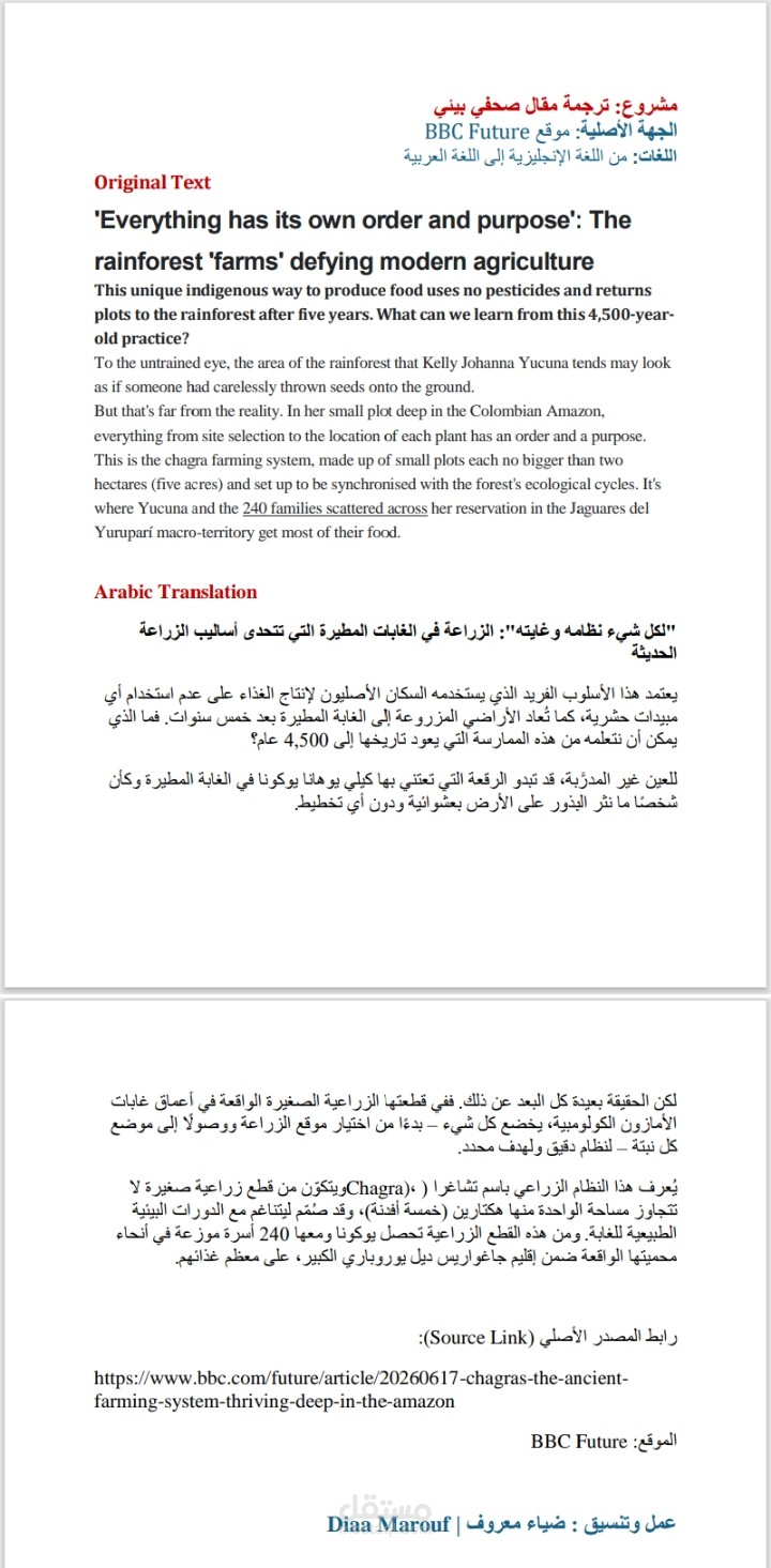 ترجمة مقال صحفي بيئي