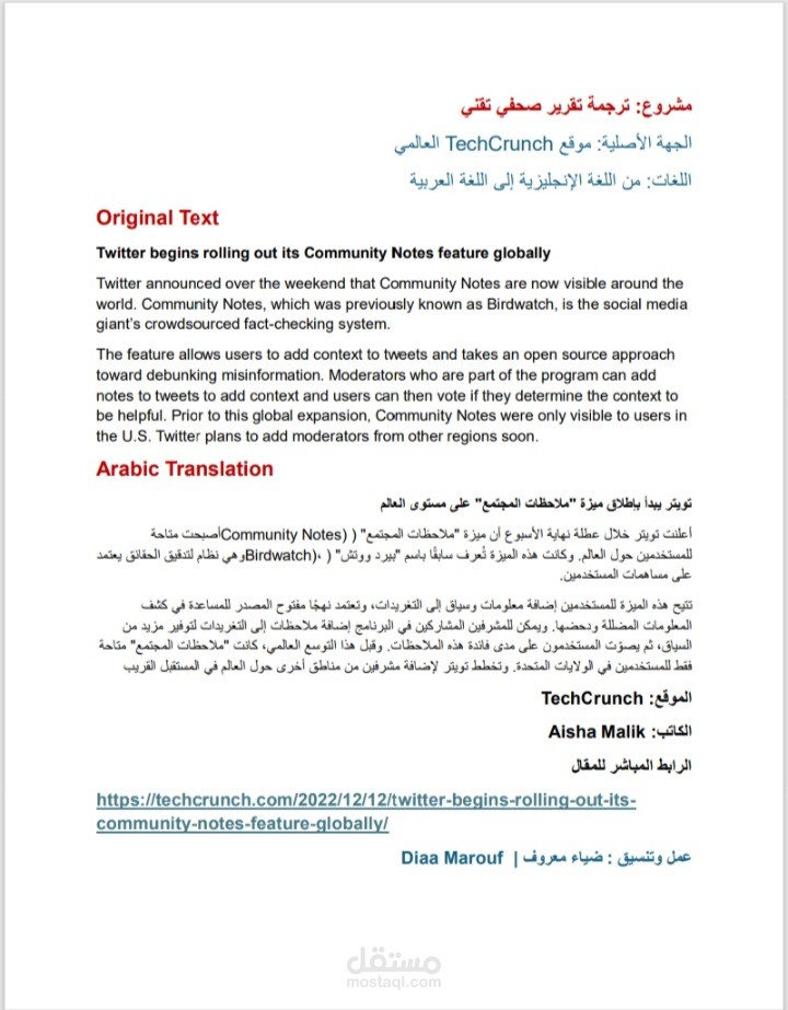 ترجمة مقال صحفي تقني
