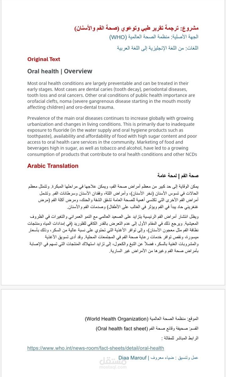 ترجمة مقال طبي وتوعوي