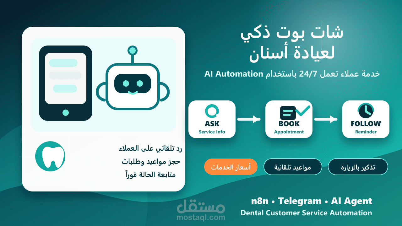 نظام كامل لحجز مواعيد لعيادة أسنان و الرد على العملاء