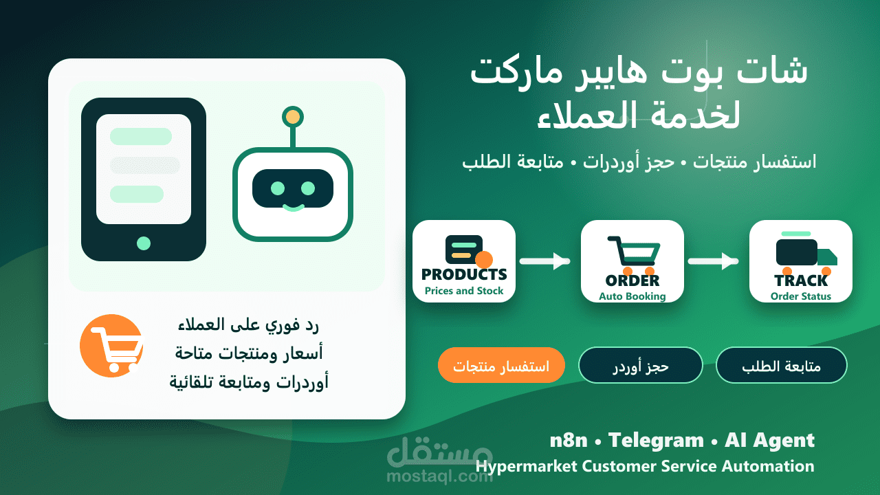 وكيل ذكاء اصطناعي لخدمة العملاء