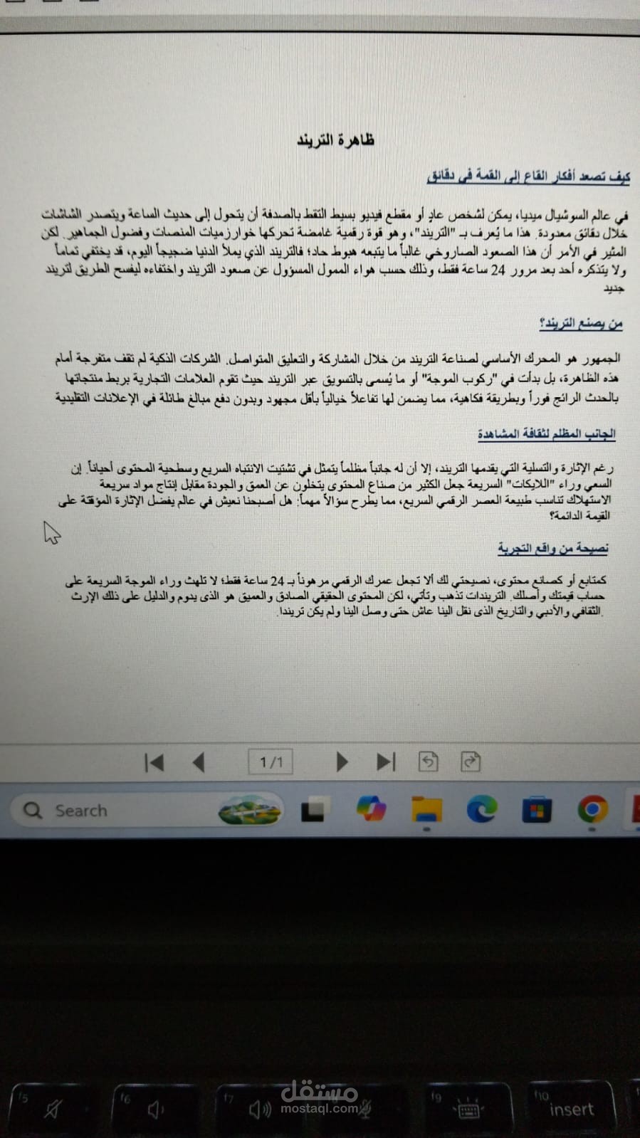 مقال حصرى متوافق مع السيو (SEO) فى مجال كتابة المحتوى