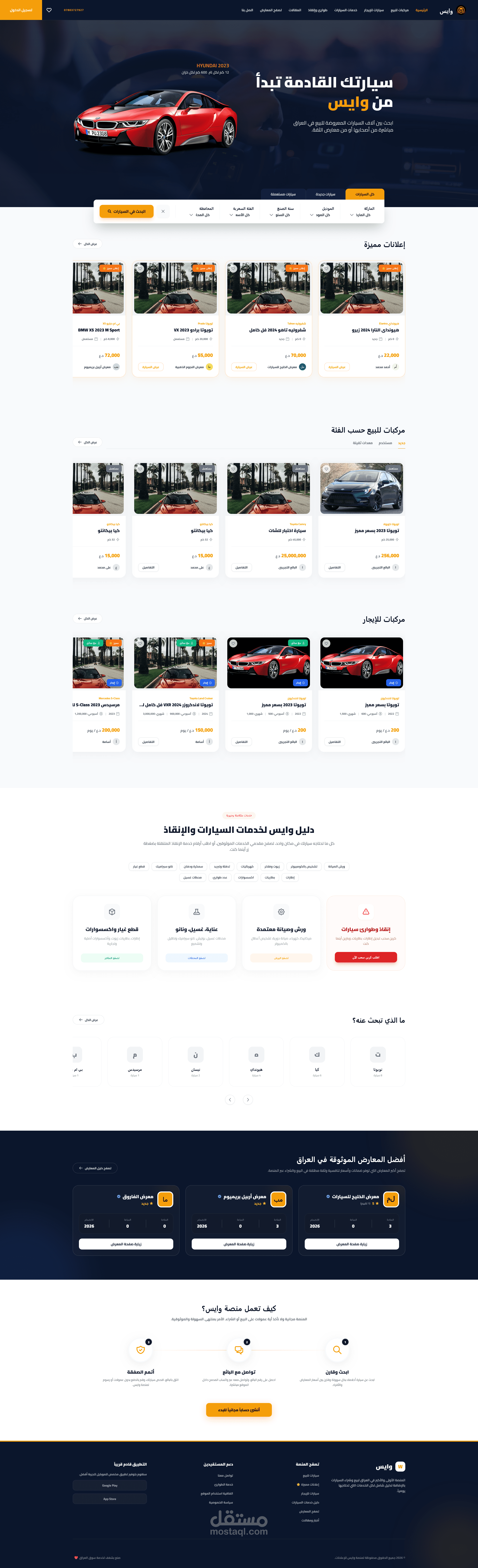 منصة waysiq خدمات السيارات