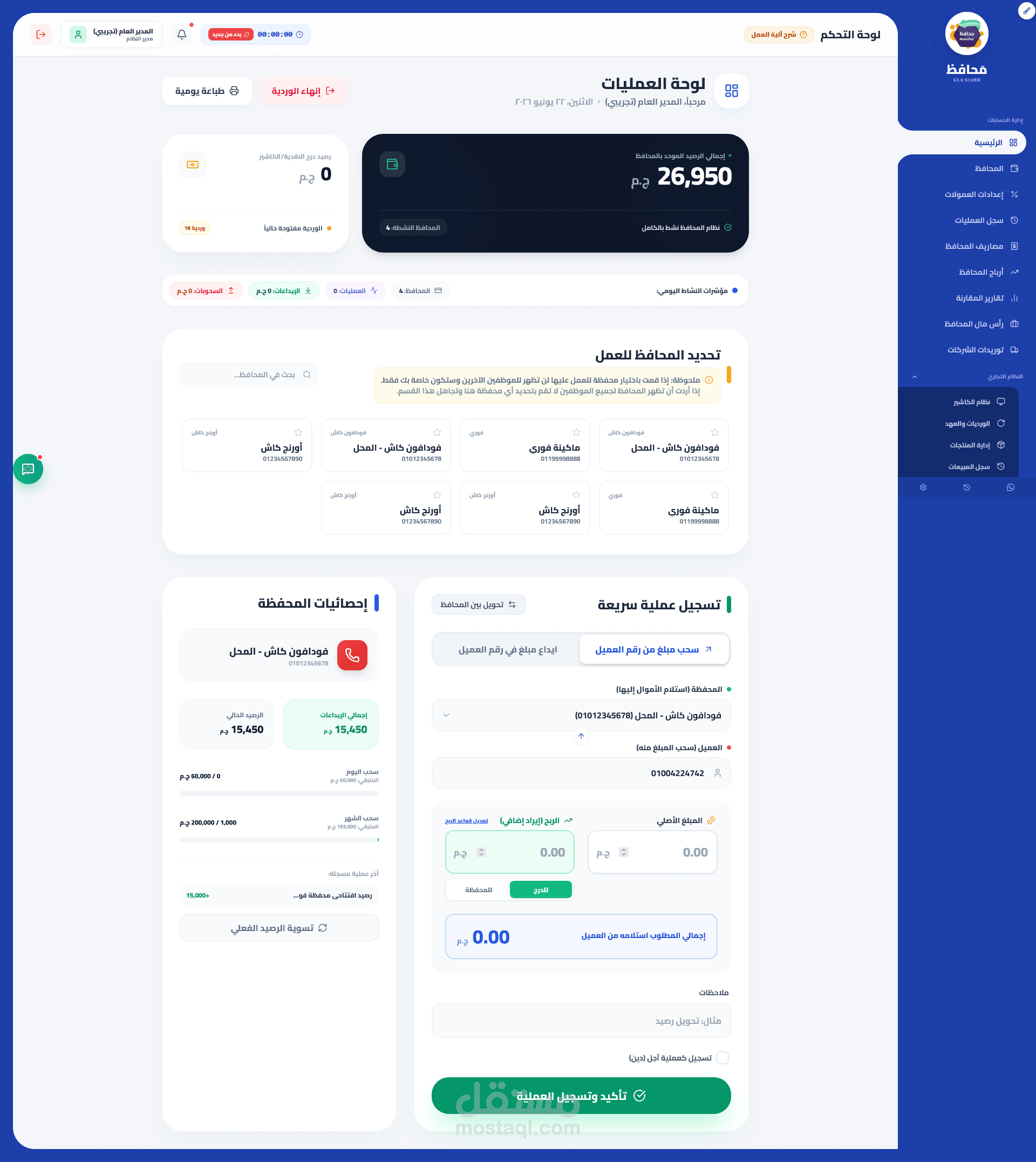 برنامج mhfez لادارة المحافظ الرقمية