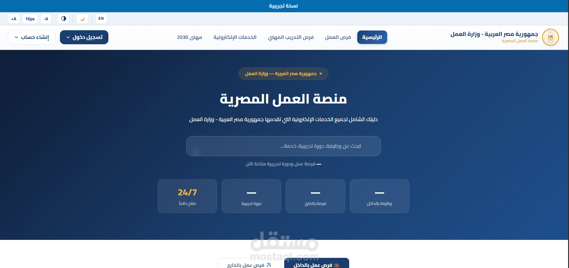 تطوير منصة حكومية متكاملة لرقمنة 23+ خدمة من خدمات وزارة العمل