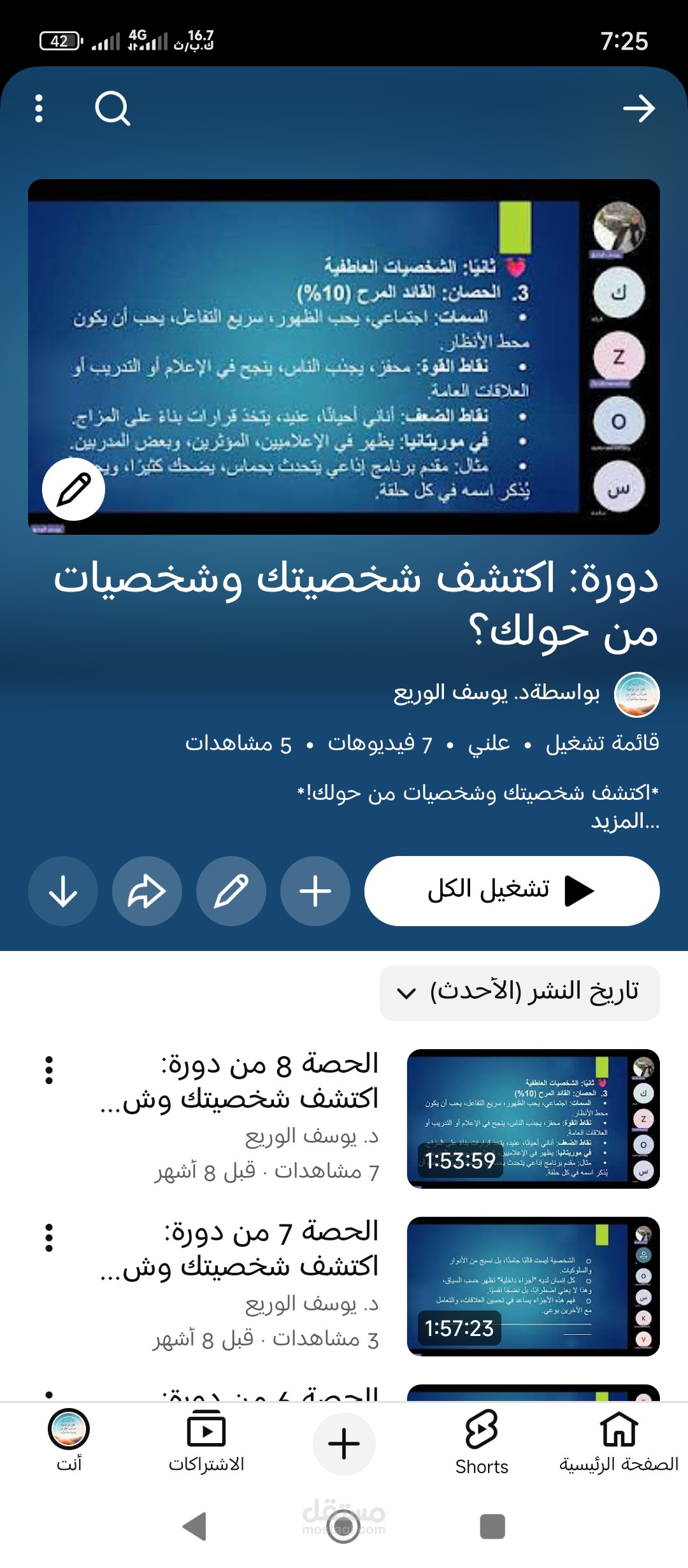 اكتشف شخصيتك وشخصيات من حولك