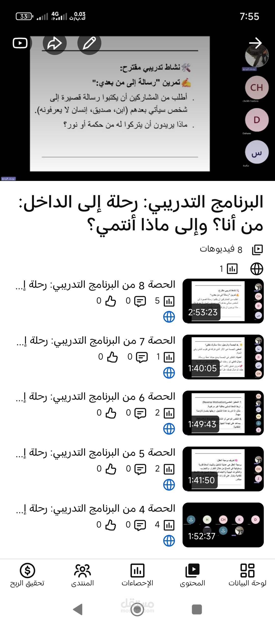 البرنامج التدريبي: رحلة إلى الداخل: من أنا؟ وإلى ماذا أنتمي؟