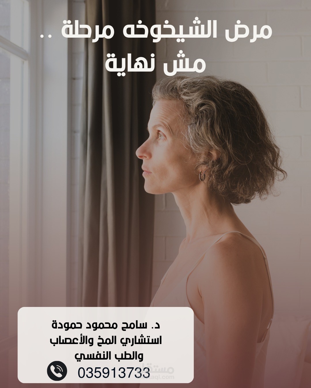 مرض الشيخوخه