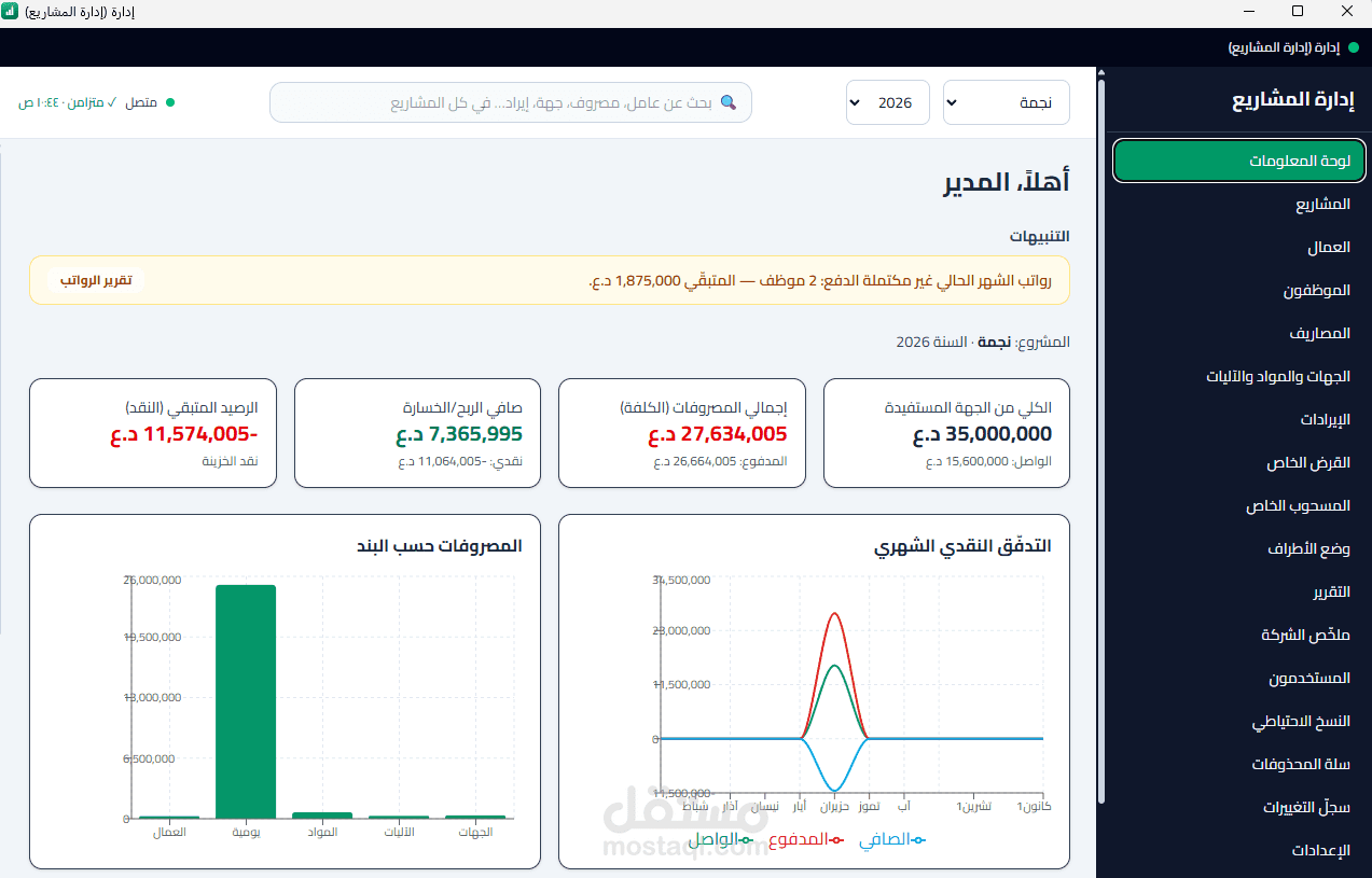 تطبيق ادارة مشاريع للويندوز