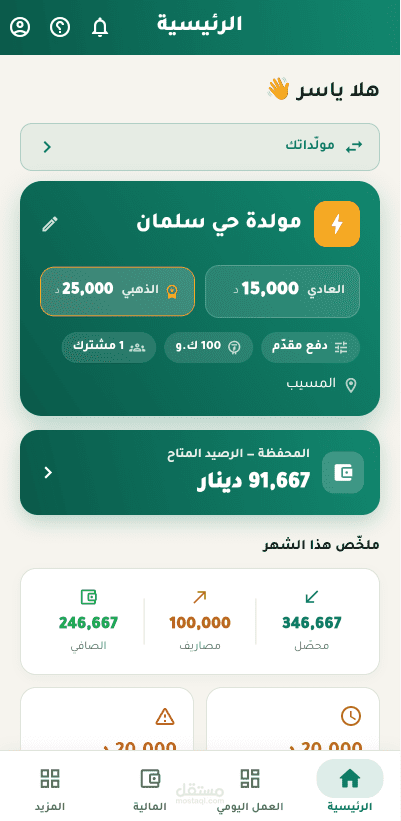 نضام ادارة المولدات الاهلية