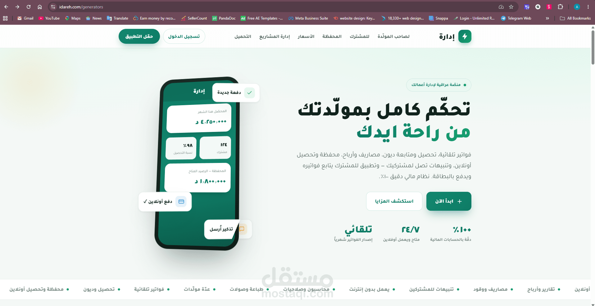 نضام ادارة المولدات الاهلية