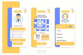 تطبيق عيادة طبية وحجز مواعيد باستخدام Flutter