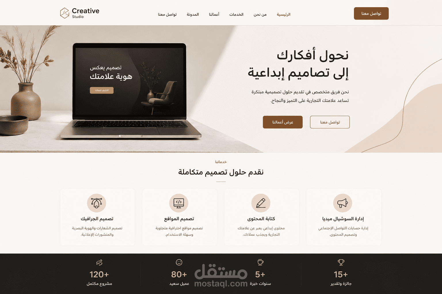 تصميم وتطوير موقع وكالة إبداعية (Creative Studio)