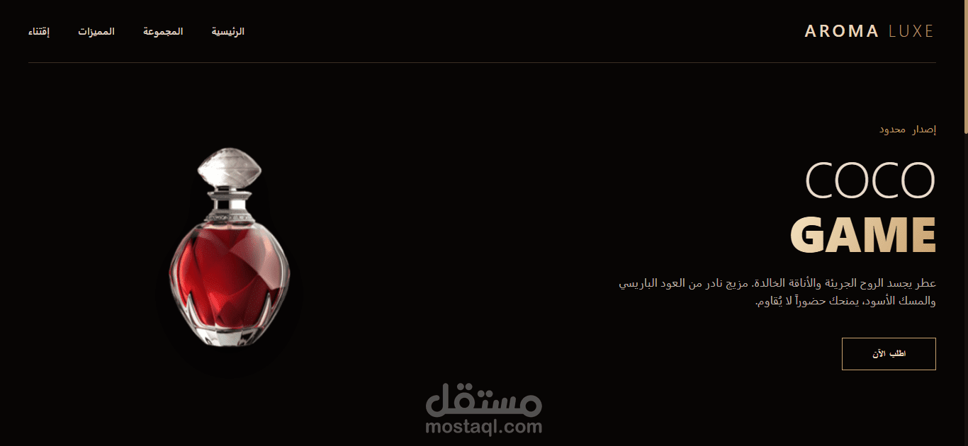 تصميم صفحة هبوط (Landing Page) لمتجر عطور فاخرة واحترافي