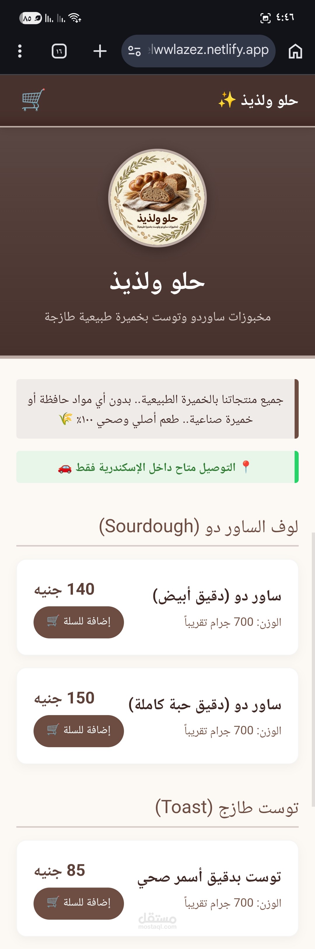 Website requested for a bakery