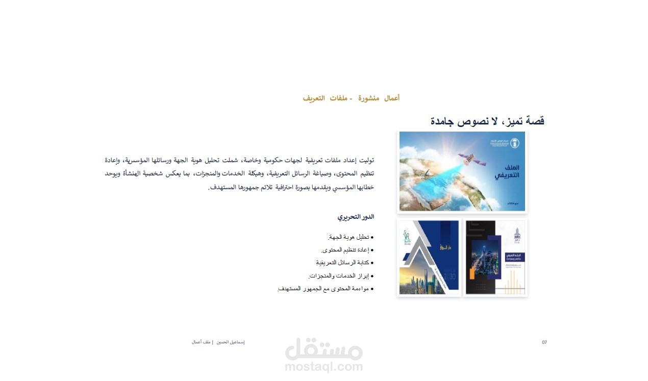 إعداد وتطوير ملفات التعريف المؤسسية