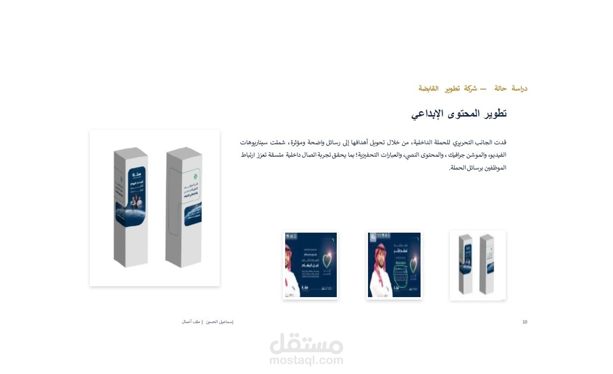 تطوير المحتوى الإبداعي والاتصال الداخلي – شركة تطوير القابضة