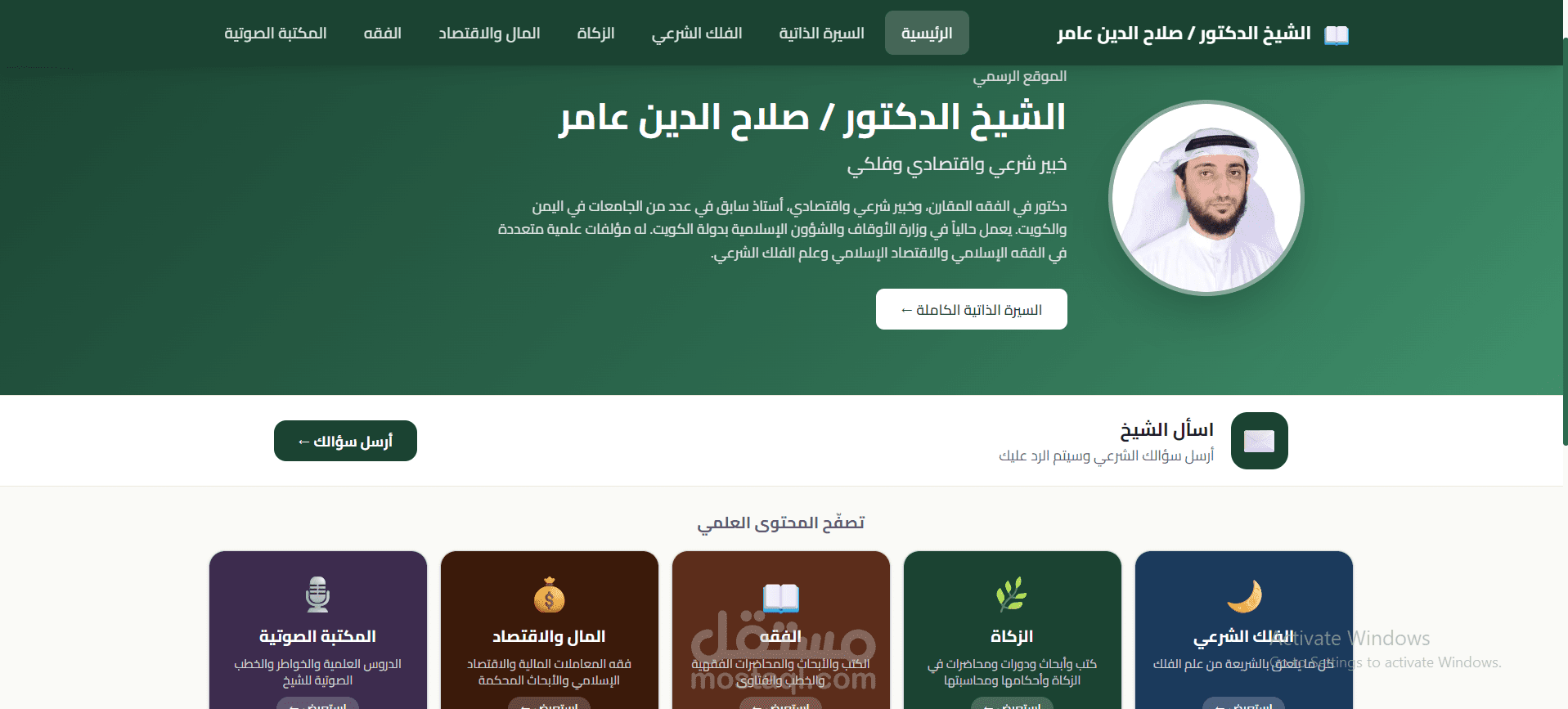 موقع رسمي لشخصية علمية  Next.js و Supabase