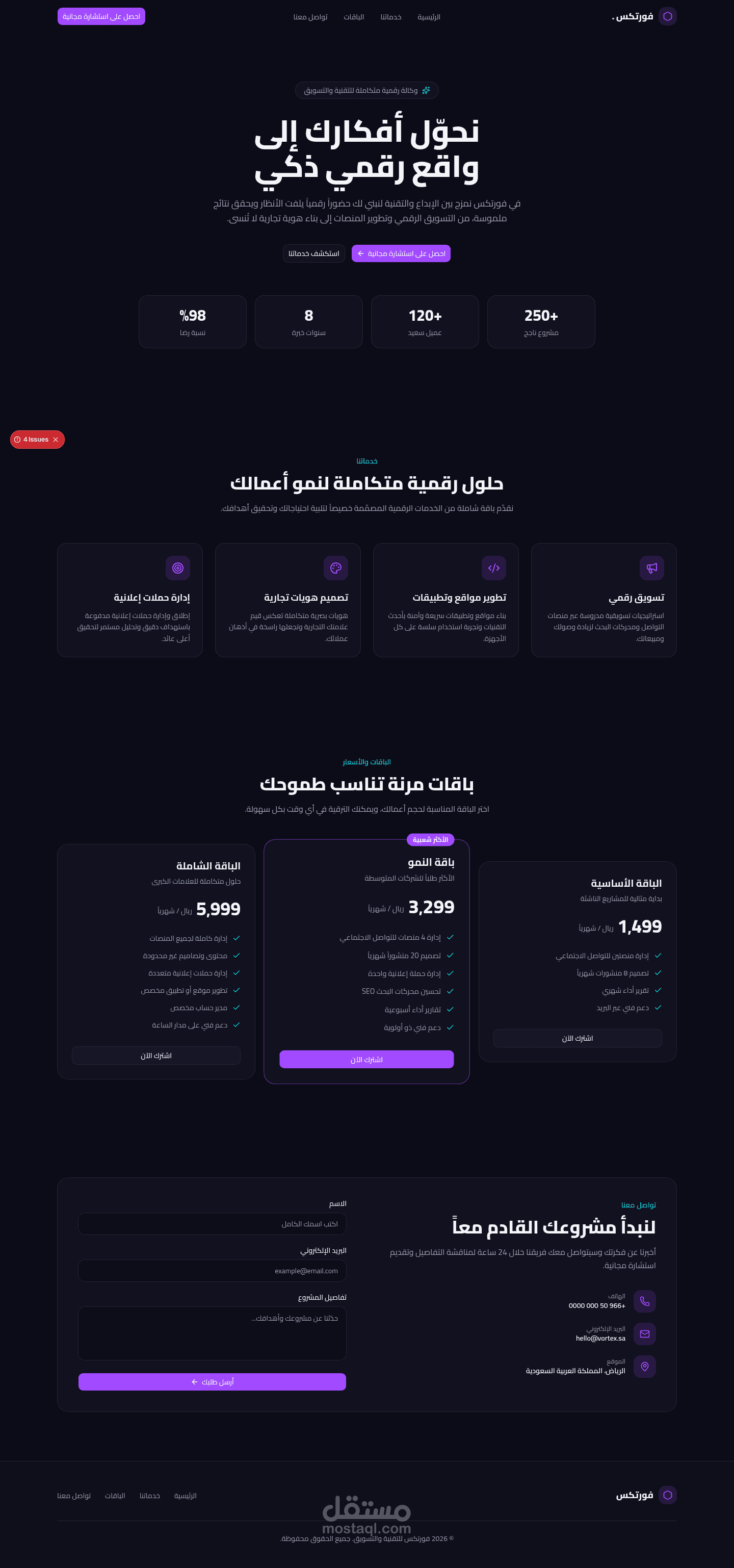 واجهة ويب متكاملة ومتجاوبة لوكالة تسويق رقمي وحلول تقنية (Vortex Agency)