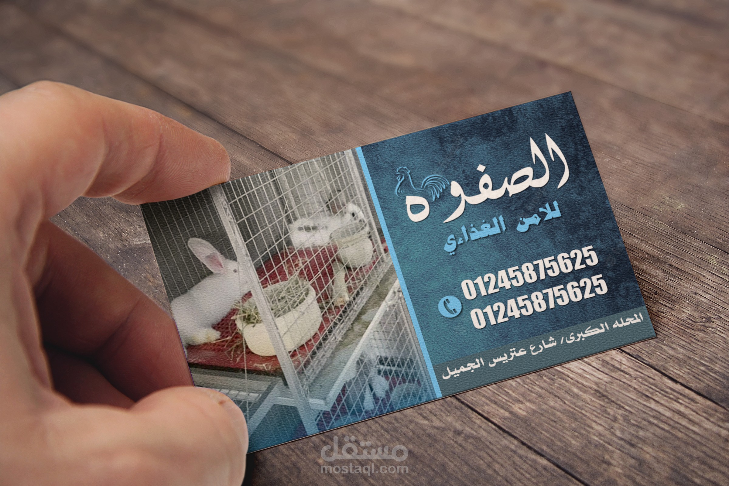 تصميم كارت عمل (Business Card) لمحل امن غذائي (غير موجود بالفعل)