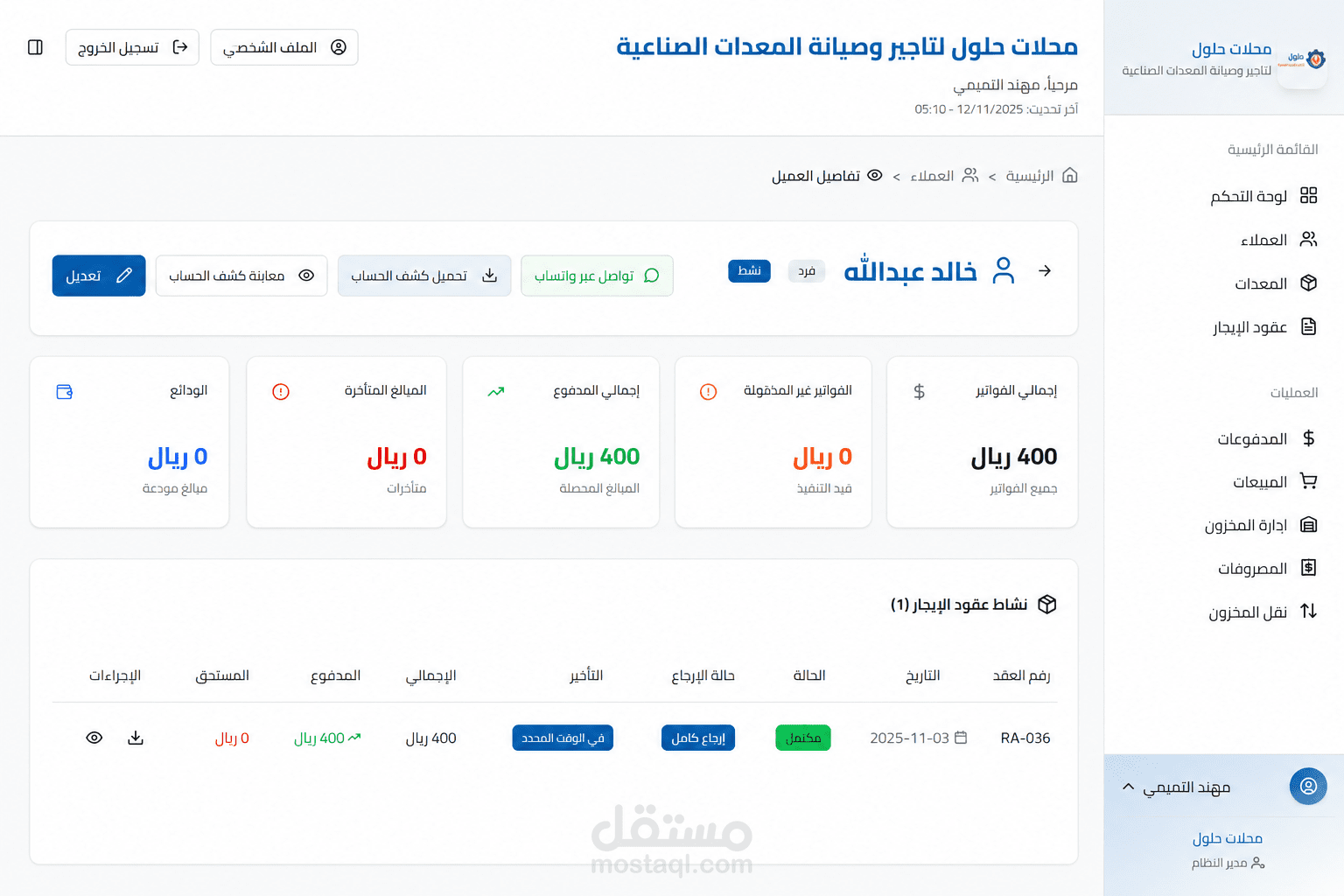 منصة إدارة تأجير المعدات