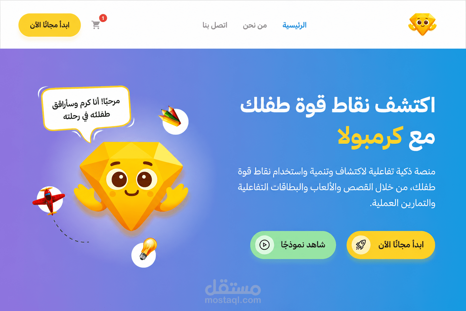 منصة Krembola لاكتشاف نقاط قوة الأطفال