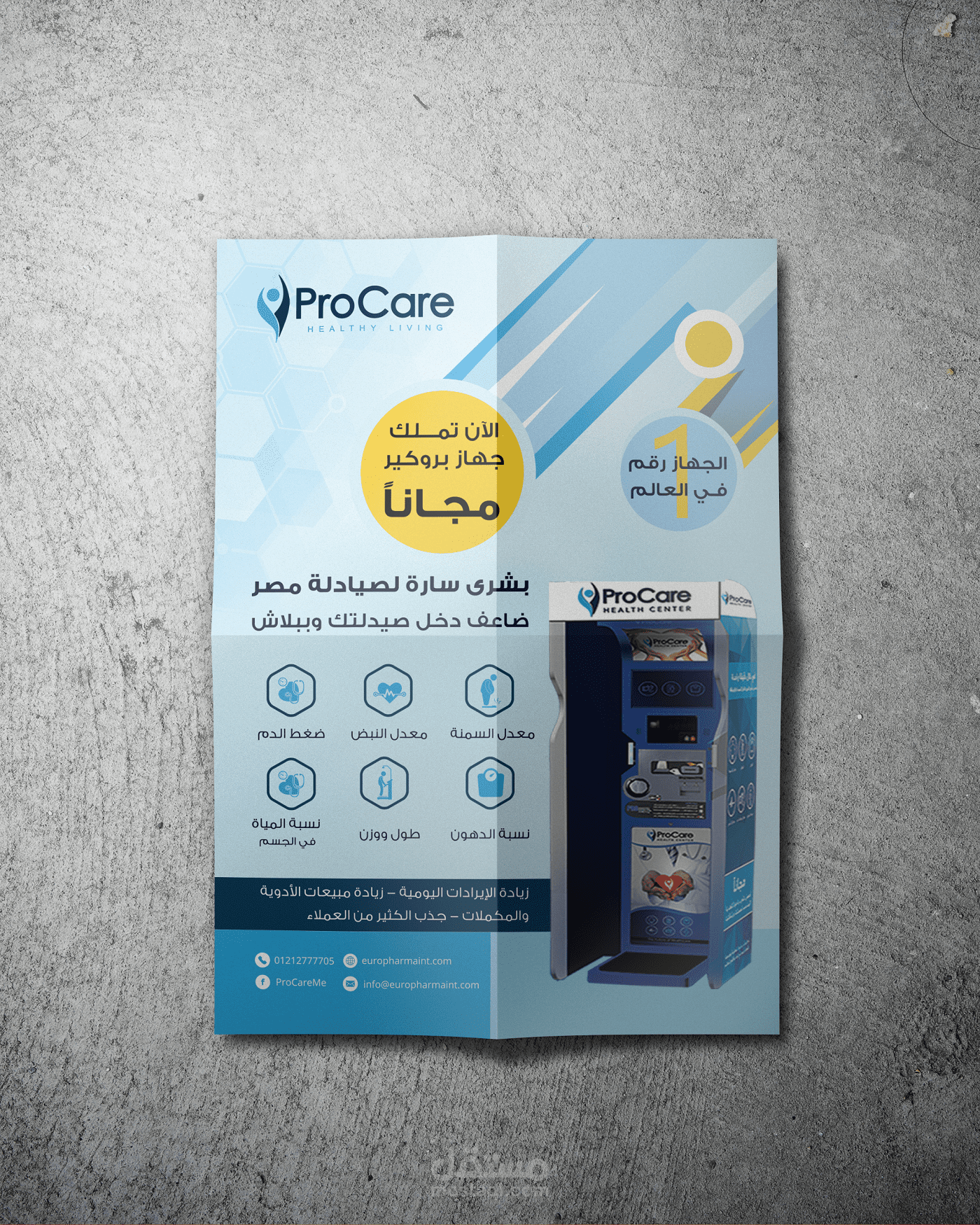 فلاير دعائي procer