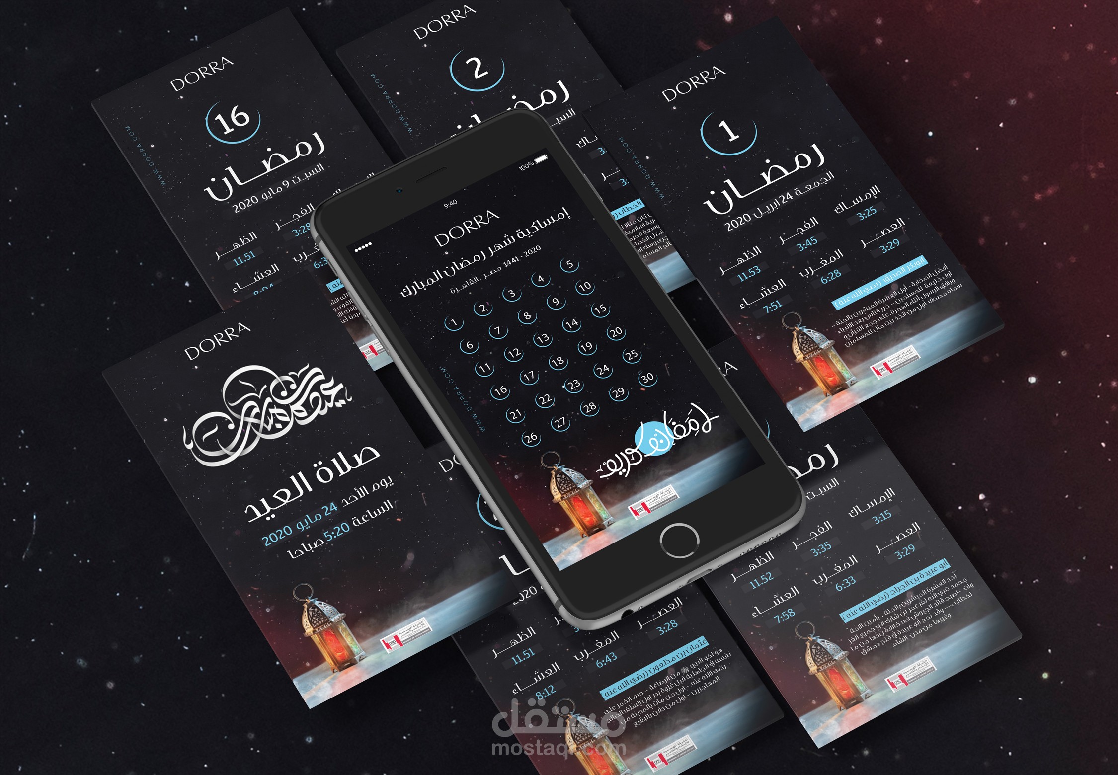 امساكية شهر رمضان