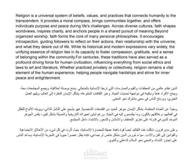 ترجمه مقال فلسفي عن الدين كنظام عالمي للمعتقدات من الانجليزيه للعربيه 500 كلمه