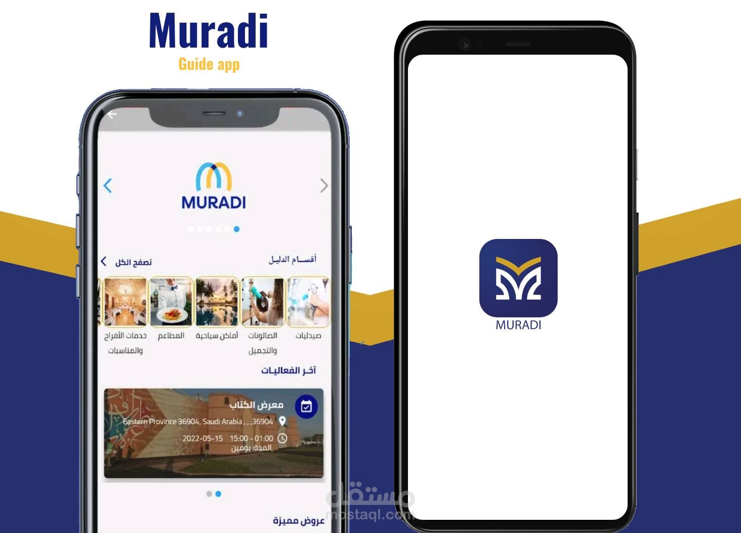 تطبيق دليل - واجهات المستخدم