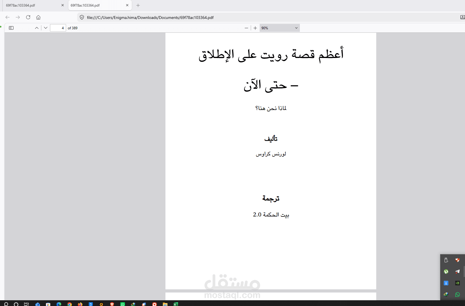 تحويل ملفات PDF إلى Word مع الحفاظ على التنسيق
