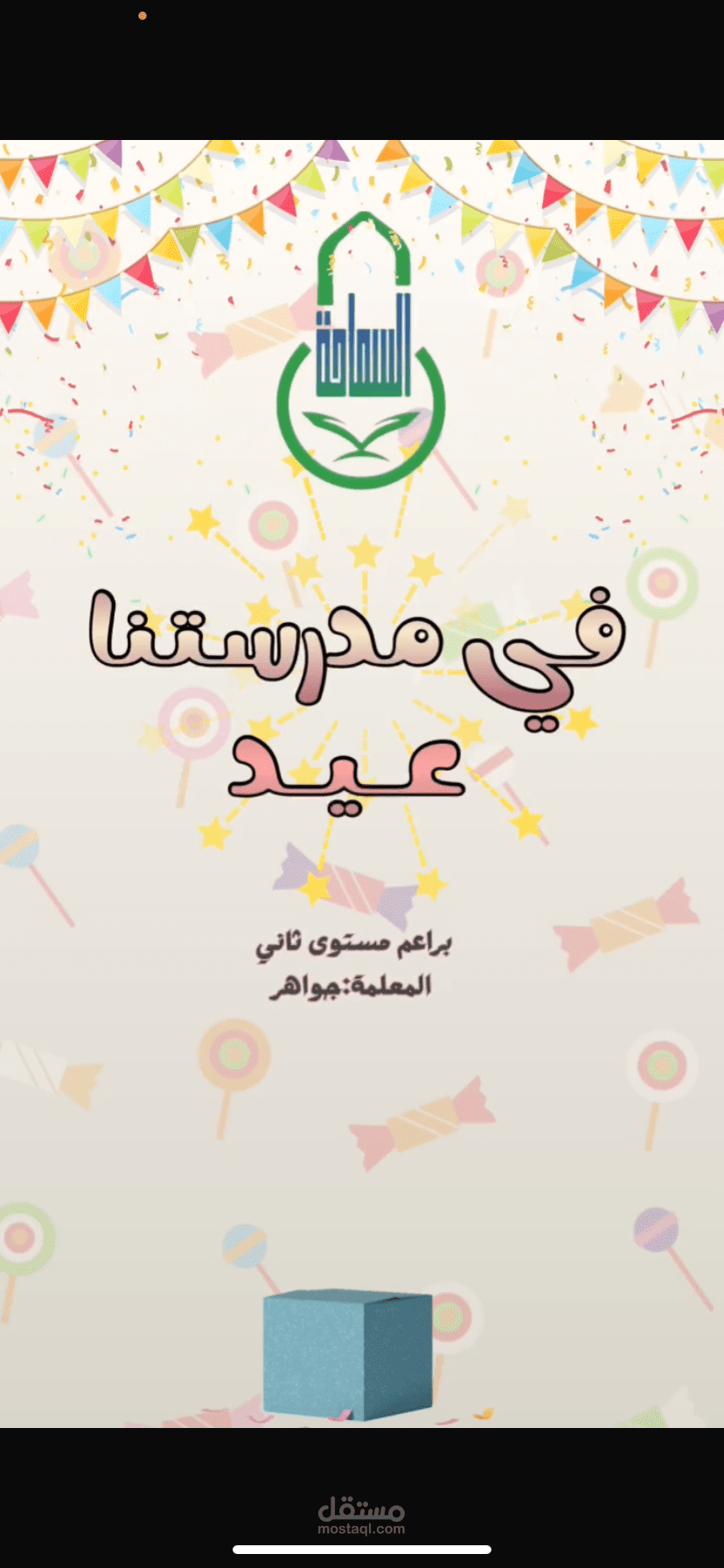 دعوة عيد